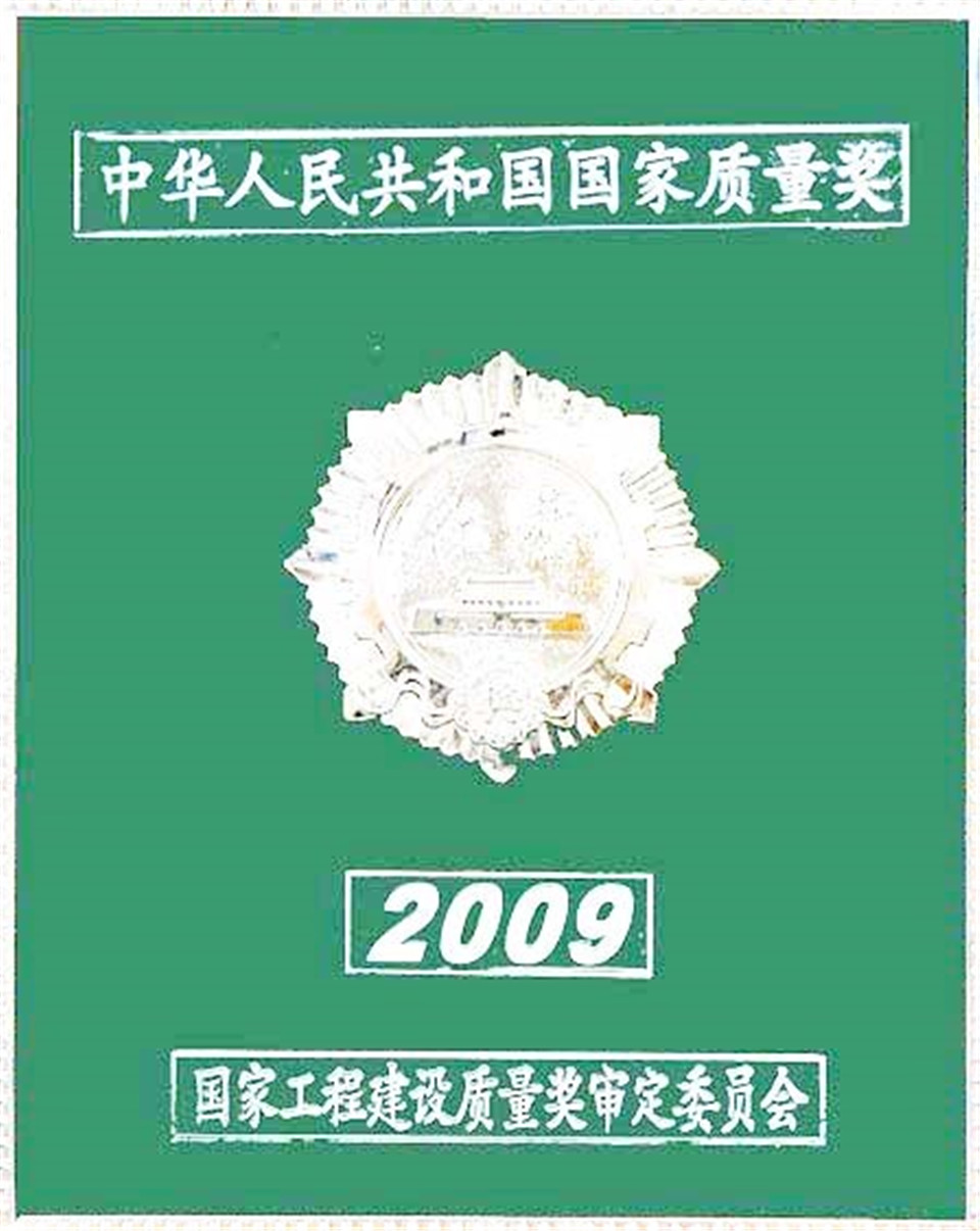 貴州至廣東第二回±500KV直流輸電工程榮獲國家優(yōu)質(zhì)工程銀質(zhì)獎（2009年）